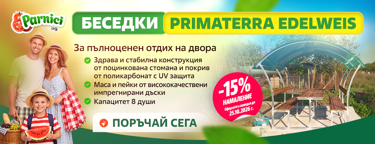 Беседки Primaterra