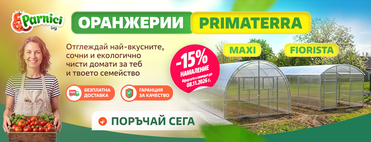 Оранжерии Primaterra за богата реколта години наред